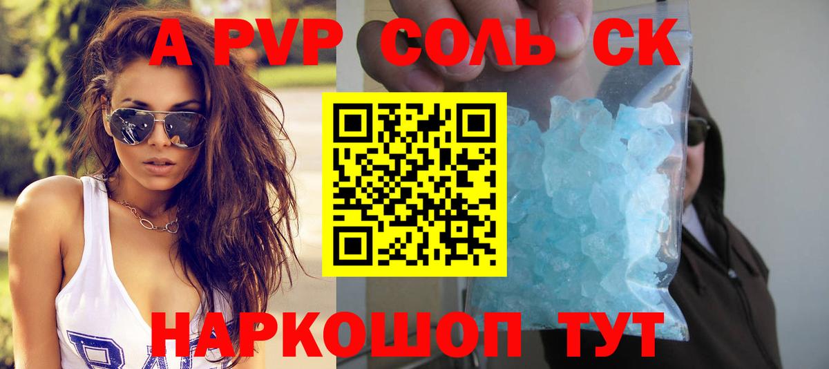 А ПВП VHQ  APVP кристаллы  Кандалакша  Вход с VPN 