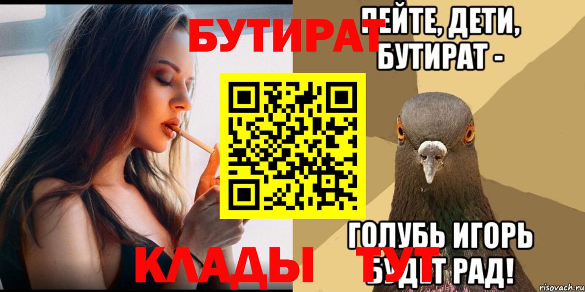 БУТИРАТ 1.4BDO  Вход с VPN  Кандалакша 