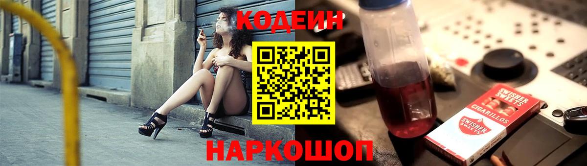Codein Purple Drank Кандалакша