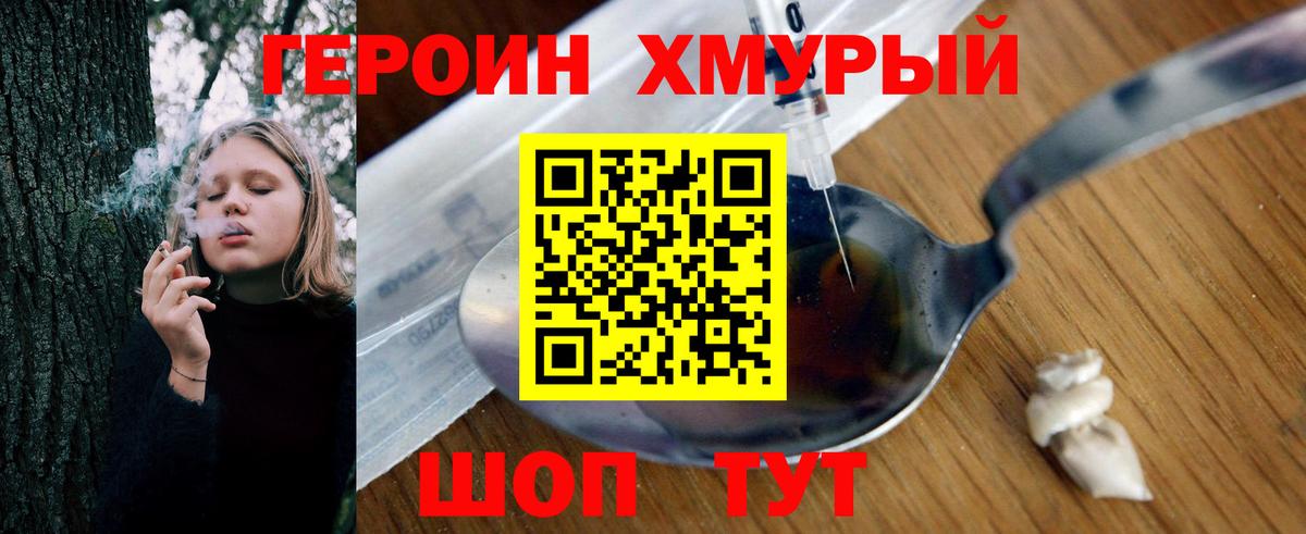 Героин белый Кандалакша